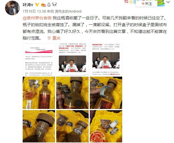 茅台,赔我酒!因你包装出问题,2万多元一瓶的茅台酒漏完了