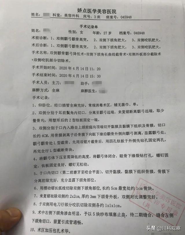 泸州年轻女子成都娇点医学美容医院整容手术 迟迟不醒4天后离世