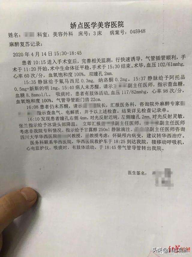 泸州年轻女子成都娇点医学美容医院整容手术 迟迟不醒4天后离世