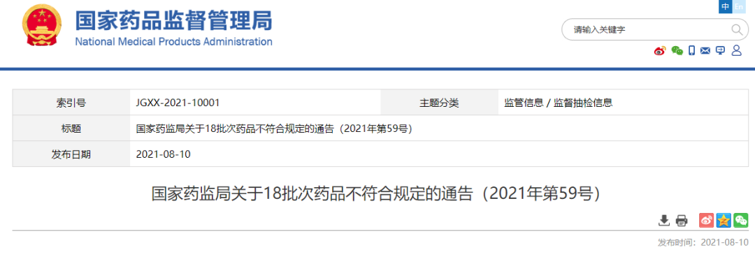 18批次药品不符合规定  全国停售！紧急召回！