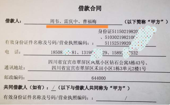 宜宾女子被民生银行员工内外勾结，套路贷款80万(图6)