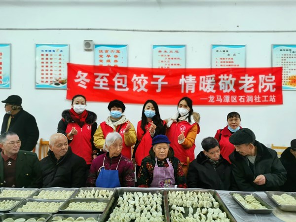 泸州龙马潭：冬至包饺子  情暖敬老院(图4)