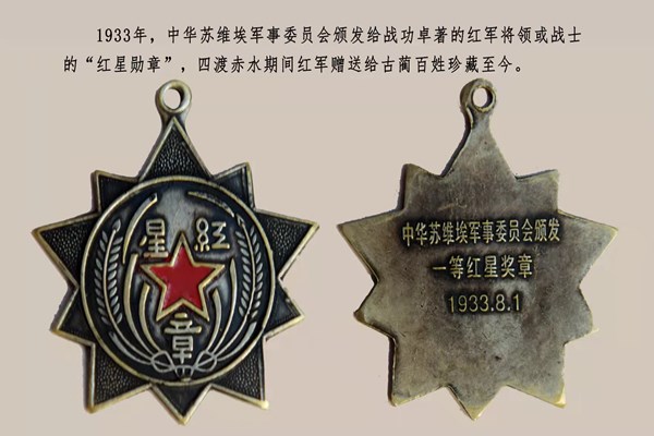 长征路上石宝寨之六——两枚珍贵的红军勋章