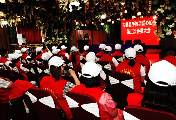  古蔺县手拉手爱心协会举行第二次会员大会   
