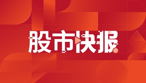 白酒股持续走低 泸州老窖跌近9% 贵州茅台跌近5%