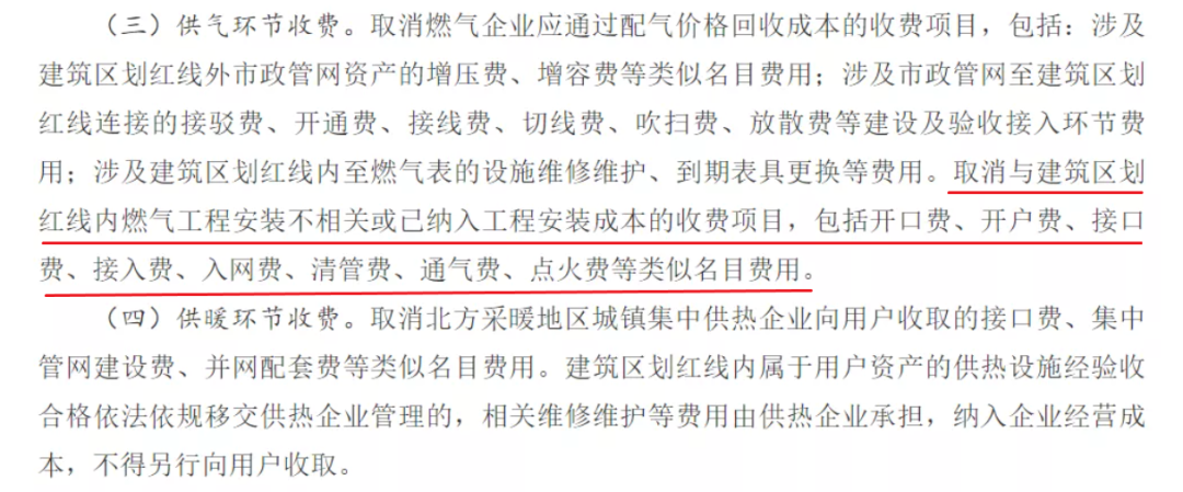 国家明令禁止收取天然气开口费，河南禹州为何顶风违规？(图4)