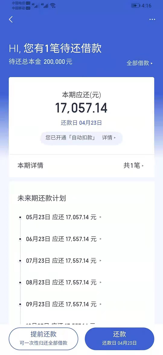 邵某刚失联前发给女友的贷款记录显示，他借了20万元，需在一年内还清。