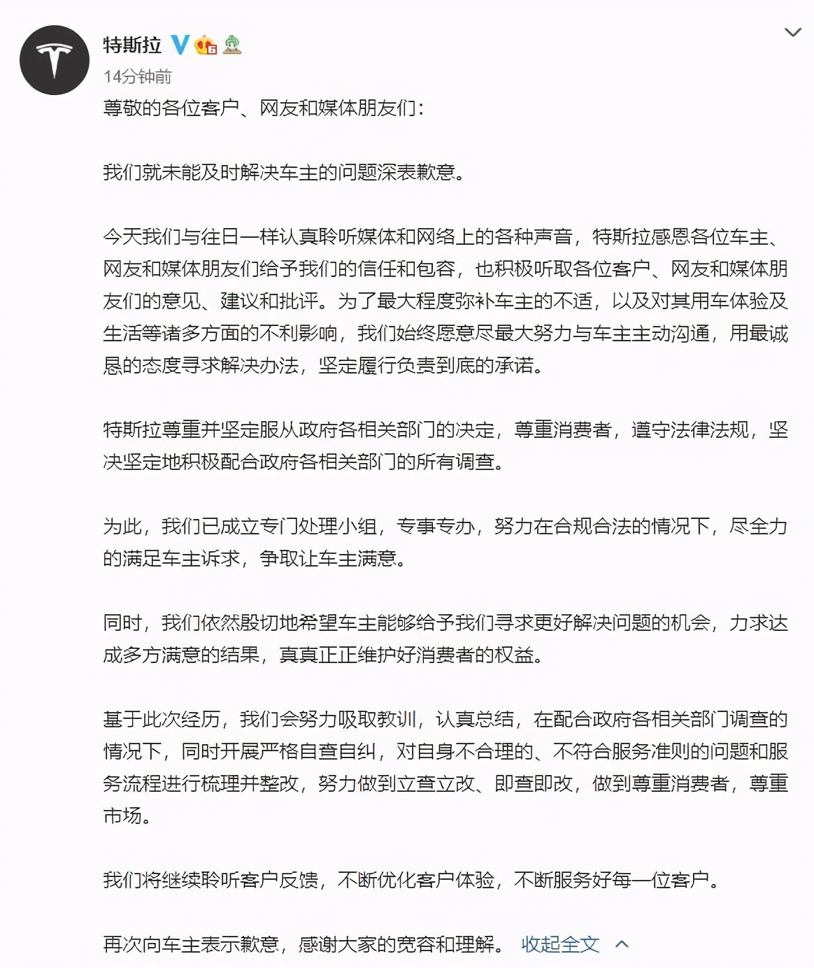 特斯拉被迫道歉，消费者真的赢了？(图2)