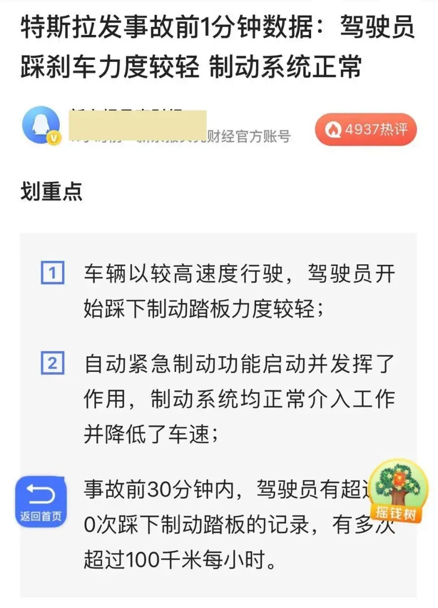 清华汽车专家：特斯拉的数据坐实了“刹车失灵”