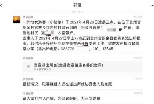 上海女游客贵州织金县官寨农家乐遭入室强奸？官方通报(图2)