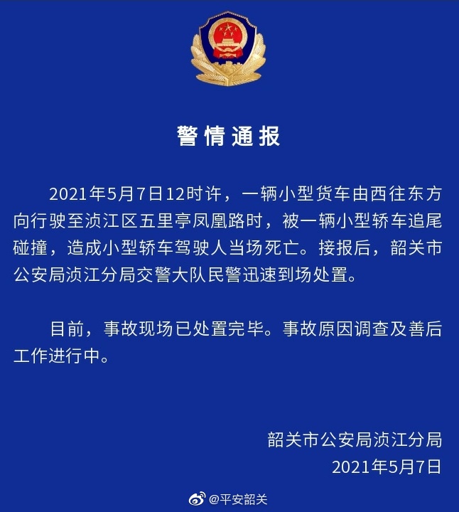 特斯拉广东韶关又出事  驾驶员当场死亡