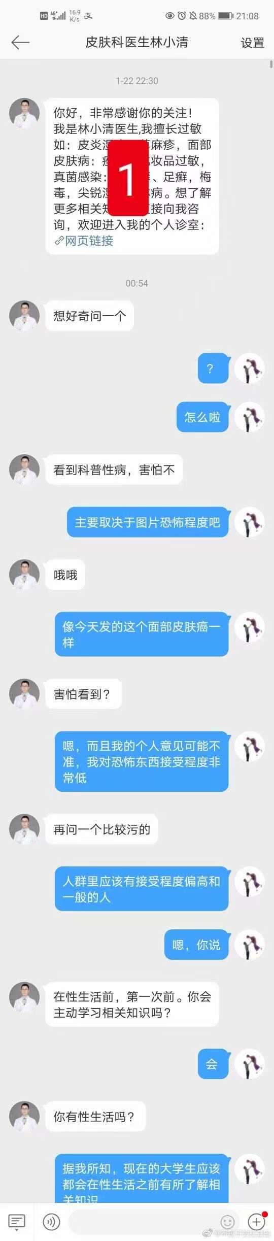 “不包子的红豆包”在微博晒出两人的第一次聊天截图 图片来源：微博