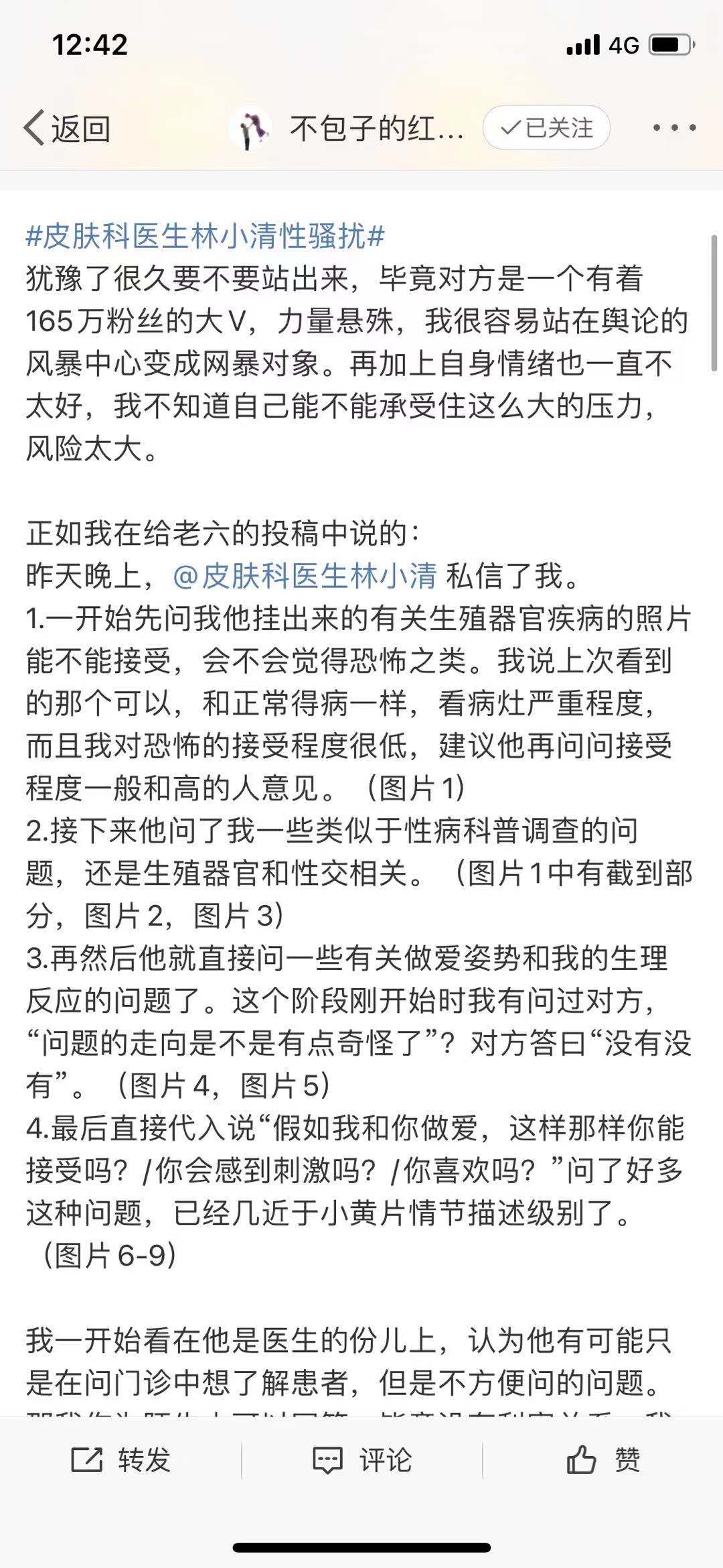 微博用户“不包子的红豆包”在微博自述遭皮肤科医生林小清性骚扰  图片来源：微博截图