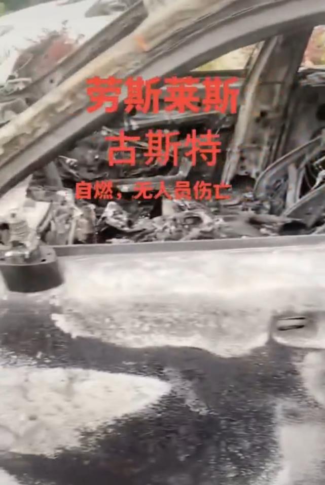 湖南长沙劳斯莱斯婚车起火烧成废铁 空气里弥漫钱的味道”(图1)