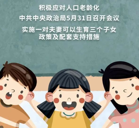 青岛一公司女员工生三孩奖励10万元？公司回应：属实(图2)