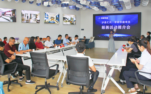 “汇兴．学府华庭”慈善倡议活动在泸县举行(图2)
