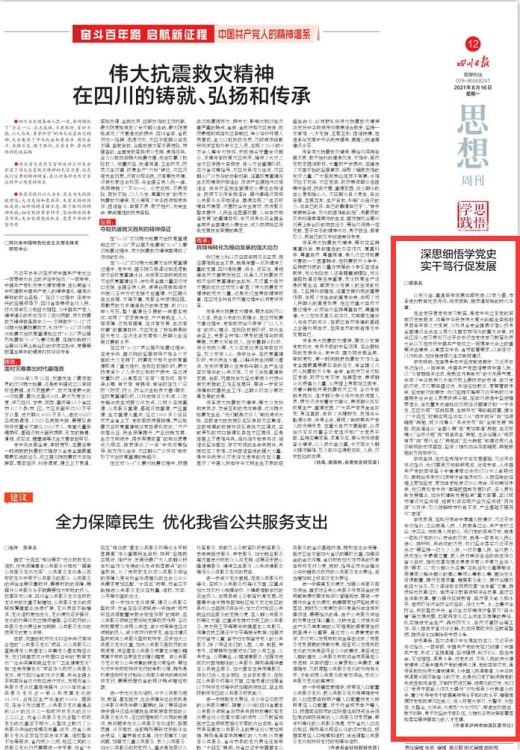 纳溪区委书记谭荣兵在《四川日报》发表署名文章