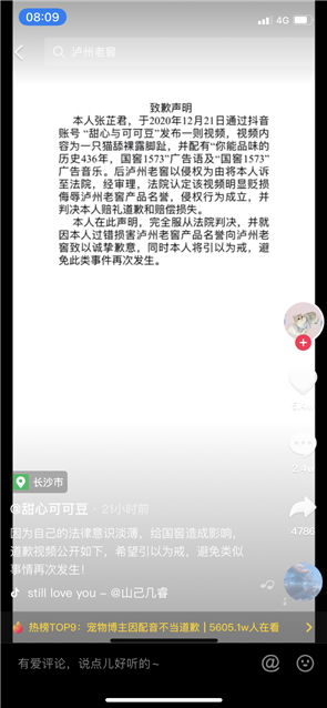 女子恶搞泸州老窖配乐，被判赔7万(图1)