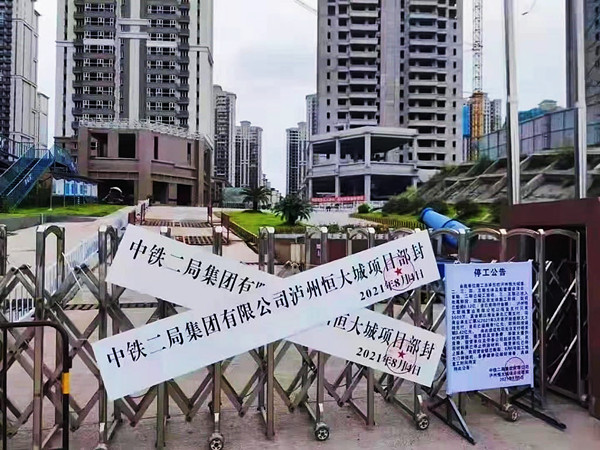 泸州恒大城项目停工 危机四伏的恒大秦皇岛在建项目备受关注