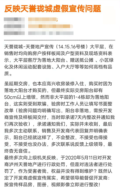 天誉旗下多个楼盘频遭业主曝光,口碑尽失! (图6)