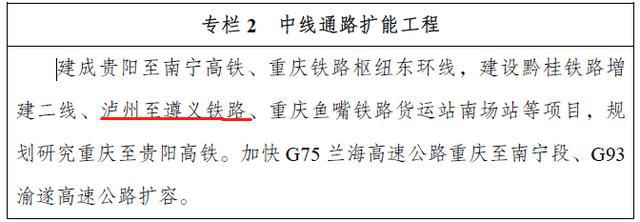 泸州遵义铁路终于官宣(图2)