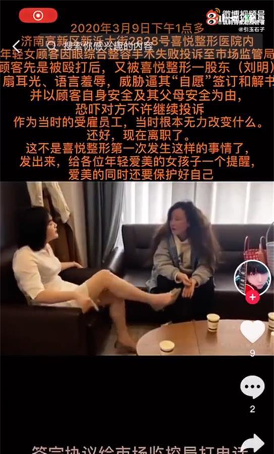 济南喜悦整形医院女老板殴打顾客：我会让你活着离开？