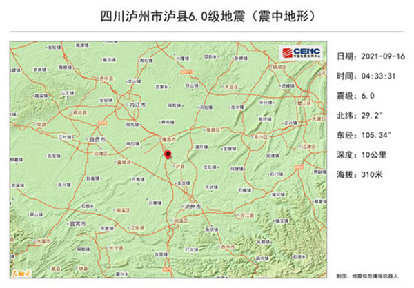 泸县发生6.0级地震，泸州市已启动一级应急响应(图2)