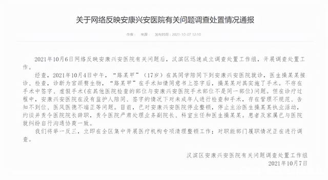 女生无病被推上手术台  陕西安康兴安医院丧尽天良被停业(图8)