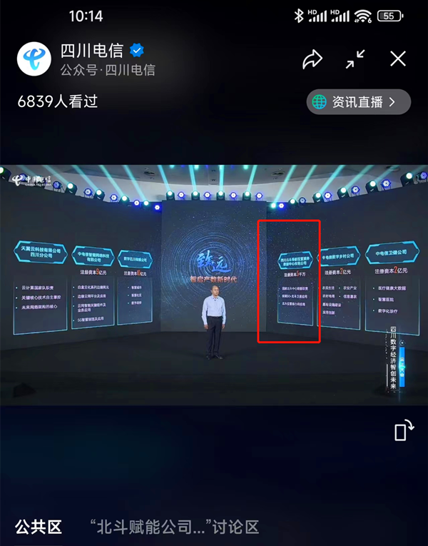 中国电信四川公司携手国家北斗四川分中心助力数字经济(图2) 微信图片_20220522122211_副本_副本.png