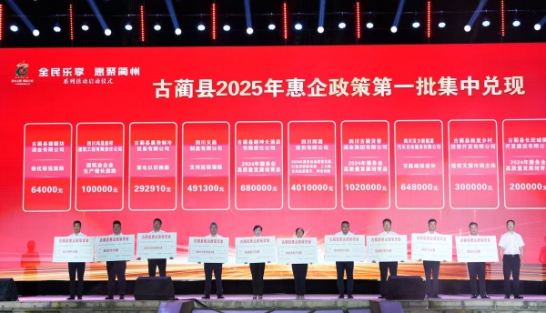 古蔺县启动“惠聚蔺州”系列活动 500万消费券引消费热潮(图2) 微信图片_20250716225933.jpg