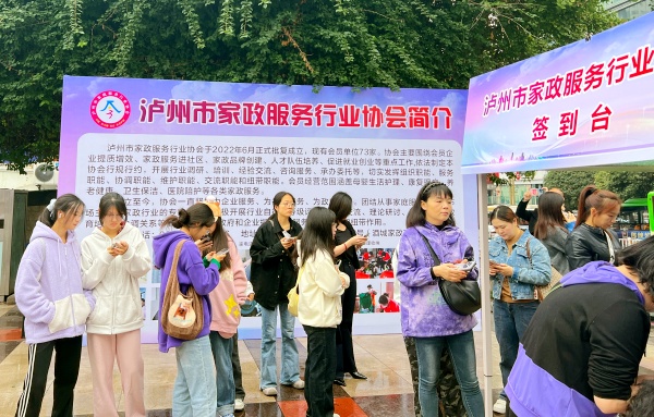 金秋送岗燃“薪”潮 酒城家政产业园助力泸州家政招聘会(图3) 微信图片_20251102172457_24_5130.jpg