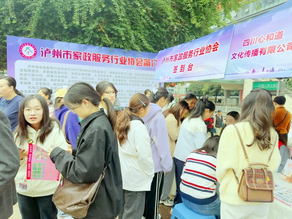 金秋送岗燃“薪”潮 酒城家政产业园助力泸州家政招聘会(图4) 微信图片_20251102170934_9_5130.jpg
