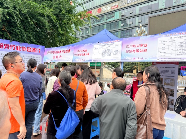 金秋送岗燃“薪”潮 酒城家政产业园助力泸州家政招聘会(图5) 微信图片_20251102172005_22_5130.jpg