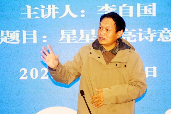 盐魂诗心映酒城——李自国泸州诗歌讲座侧记(图2) 微信图片_20251112153137_5_1479.jpg
