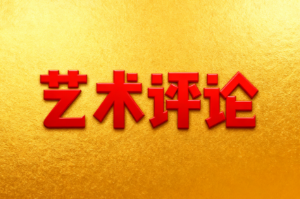 丹心照史册    旧居启新声 ——评龚飞《铁血丹心照酒城》的