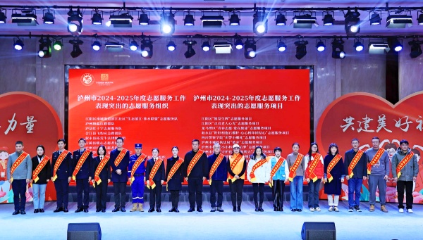 泸州红星志愿者协会获评市级 “志愿服务工作表现突出组织”(图2) 微信图片_20251204092632_76_3398.jpg