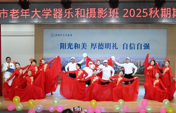  视听盛宴暖人心 —— 泸州市老年大学城西校区器乐摄影班汇演