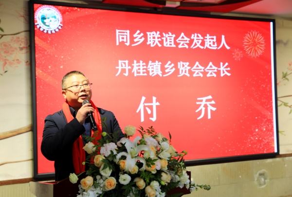 丹心连故里 桂香满蓉城 第四届丹桂在蓉同乡联谊会圆满举办(图4) 微信图片_20260110162407_7_5527.jpg