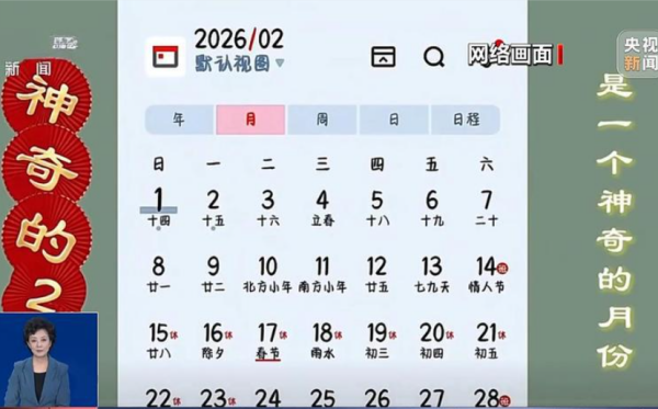 2026 年 2 月 823 年一遇?专家辟谣(图1) 微信图片_20260201104025_2844_12.png