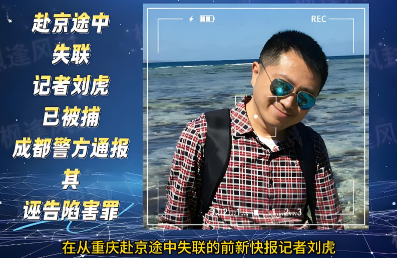 笔锋如剑，边界是尺 刘虎事件与舆论监督的法治坐标