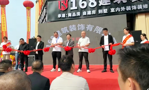 二十载匠心深耕 新征程荣耀启航——168建筑装饰有限公司盛大
