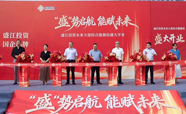 江阳盛江投资未来大道综合能源站投运 打造多元便民能源服务标杆
