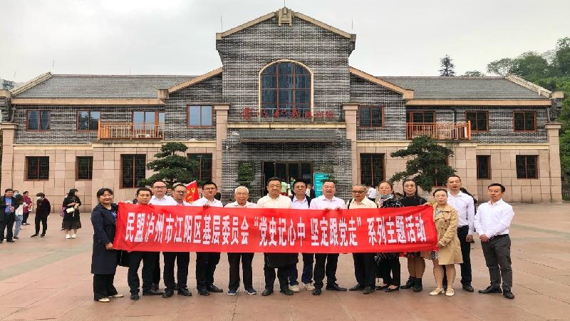 民盟泸州江阳区基委开展“党史记心中坚定跟党走”主题教育活动(图2) 民盟泸州江阳区基委开展“党史记心中坚定跟党走”主题教育活动(图2)