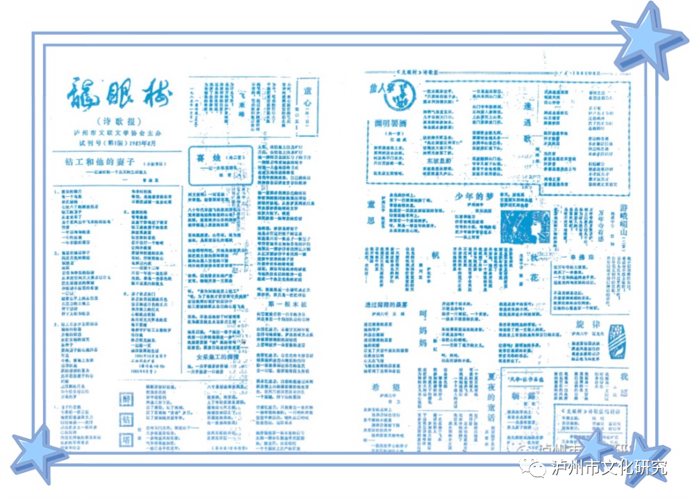 好大一棵《龙眼树》 一代泸州人的文化记忆(图1) 图片