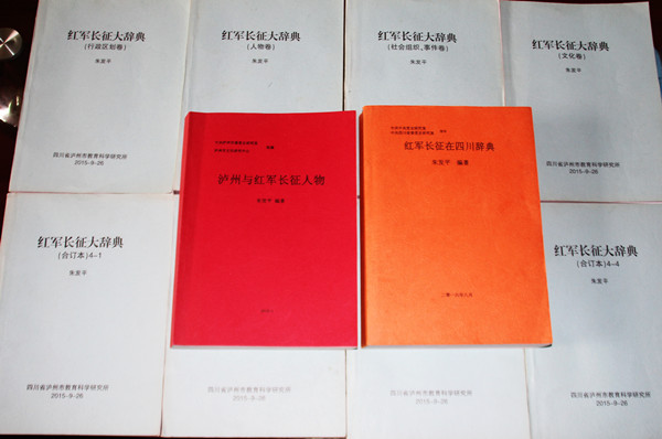 “辞书狂人”朱发平  呕心沥血书“长征” (图3)