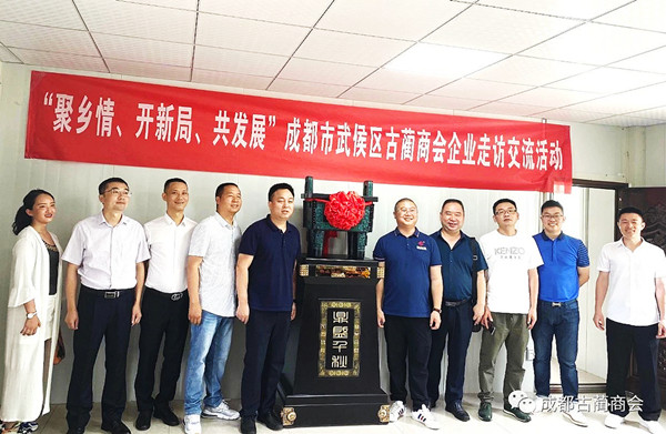“聚乡情 共发展”成都古蔺商会走进四川中能伟创环保科技(图1) “聚乡情 共发展”成都古蔺商会走进四川中能伟创环保科技(图1)