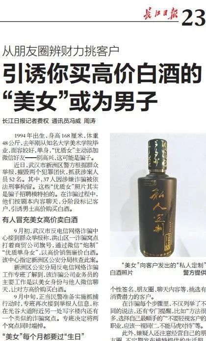 26个骗子扮美女卖“茅台镇美酒”最终全部落网并判刑(图6) 图片