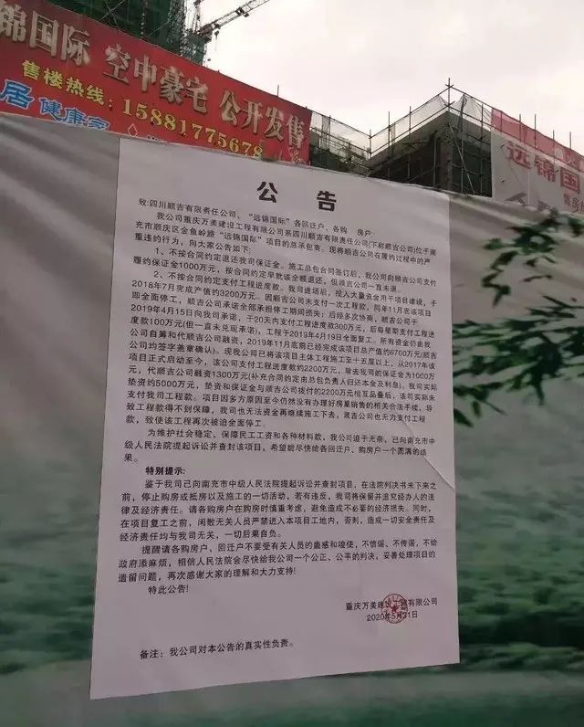 南充:烂尾楼“远锦国际”封顶,竟有这么多“政府部门”拉横幅庆贺?(图6) 图片