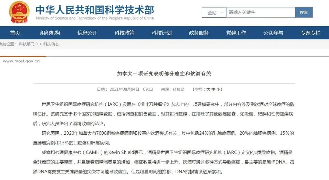 科技部重锤 酒是一级致癌物 试问茅台还能飞天吗?(图2) 图片