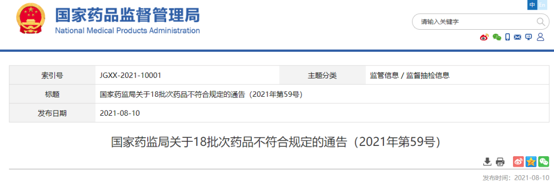 18批次药品不符合规定 全国停售!紧急召回!(图1) 图片